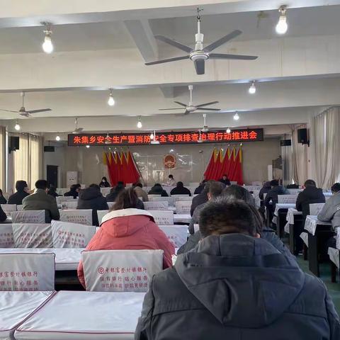 朱集乡政府召开日例会