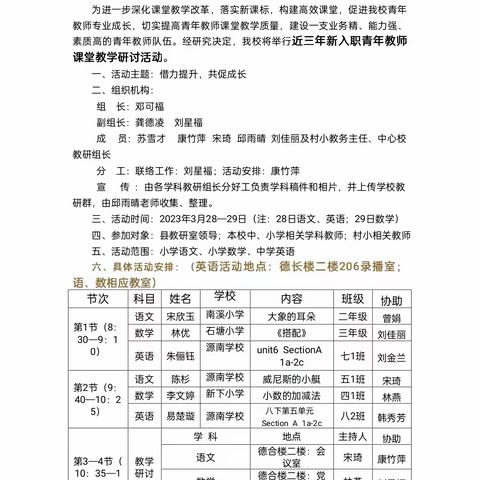 借力提升 共促成长——源南学校近三年新入职教师课堂教学研讨活动