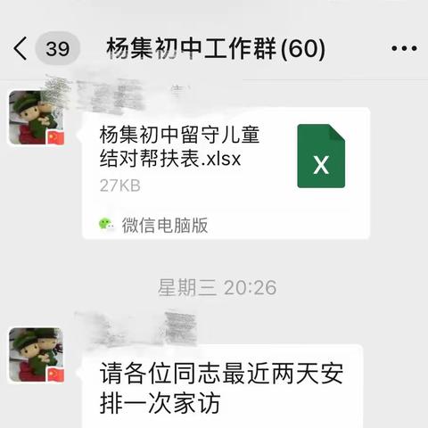 一场美丽的教育行走——杨集初中“代理家长”走访活动