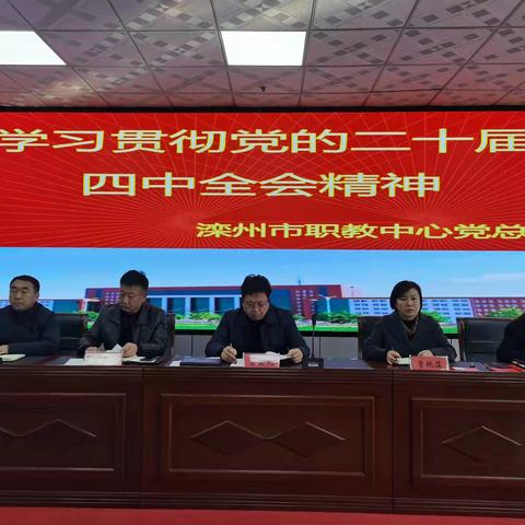 党建红引领职教兴 匠心筑梦育新才 ——滦州市职教中心党员干部集中学习活动纪实