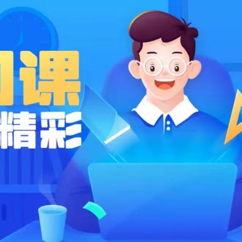 冬风凛冽疫情紧，线上学习心连心——上磺小学线上学习火热进行中