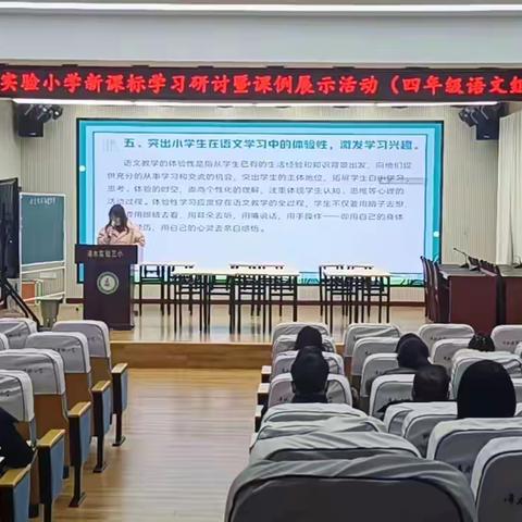 课堂教学展风采，凝心聚力待花开 ——浠水县第三实验小学四年级语文组新课标研讨及课例展示