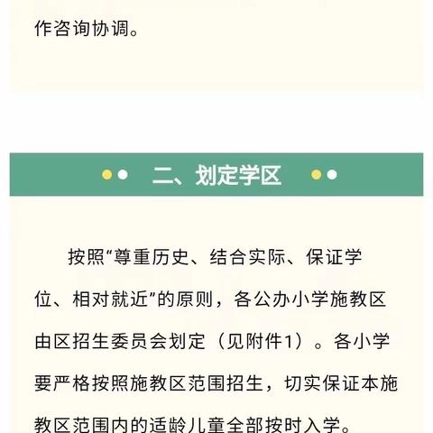 怒放怒飞培训提醒江北新区2023年小学招生工作实施方案