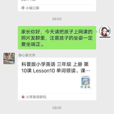 隔空不隔爱，线上也精彩——半坡店乡高庄小学线上学习记录