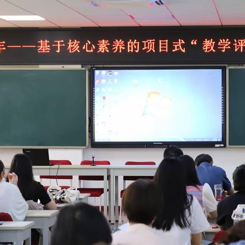 发展年，作风年——基于核心素养的项目式“教学评”一体化研究高一年级部研修活动