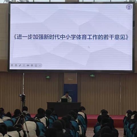 育体启智 筑梦前行——北京师范大学密云实验中学 “体育八条” 解读推进活动