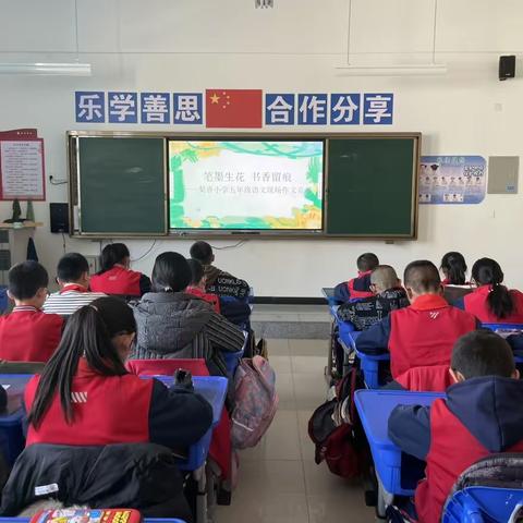 笔墨生花 书香留痕         ——梨香小学五年级语文现场作文竞赛