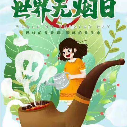 瓦子角幼儿园“无烟  为成长护航”宣传