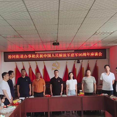 温暖老兵心  激励担当为——汾河办事处庆祝中国人民解放军建军96周年系列活动