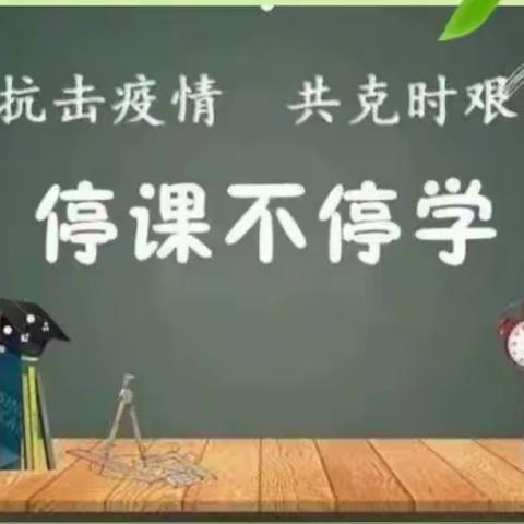 葡萄园小学一年级线上教学美篇