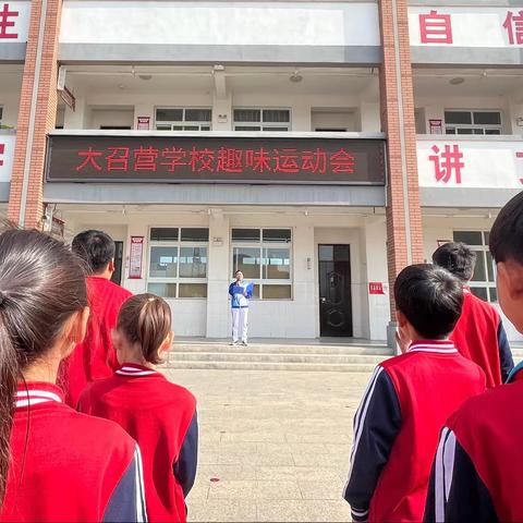 大召营学校运动会