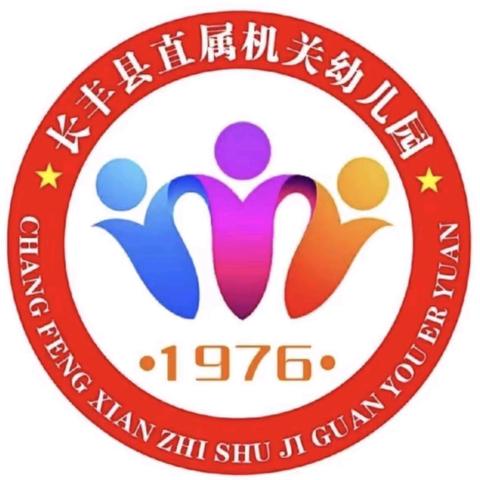 秋光恰好  聚力同行——长丰县直属机关幼儿园城南分园召开家委会、伙委会联席会议