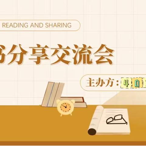 403班语文阅读交流分享会之《“下次开船”港》