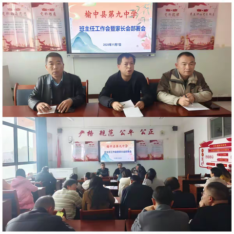 以爱为桥，共话期中 ——榆中县第九中学2025年 秋季学期家长会
