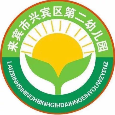 【雅趣中秋 悦享国庆】来宾市兴宾区第二幼儿园2023年迎中秋庆国庆主题活动