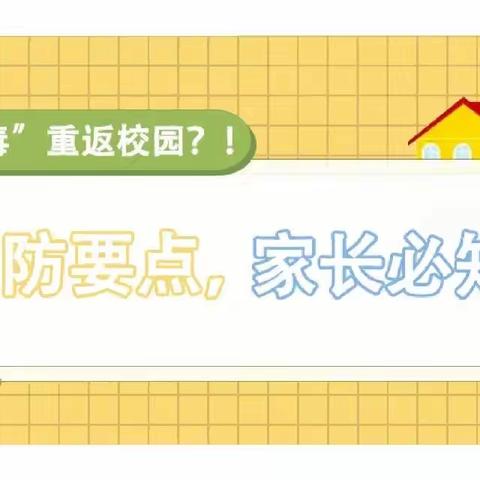 “预防诺如  呵护成长”——英才龙兴幼儿园预防诺如病毒🦠小知识来啦！