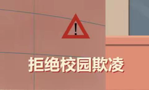 海原县李旺镇中心小学预防校园欺凌致学生家长的一封信