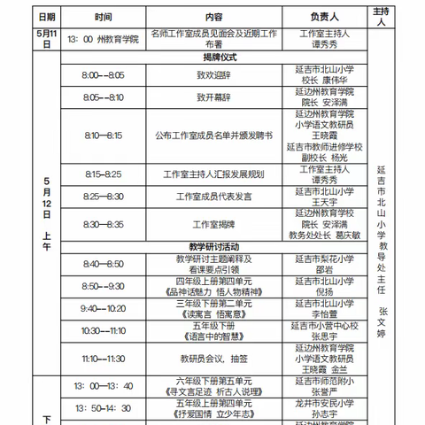 【诗雅小营·教学】名师引领提素养  教研思行共芬芳——小营名师张思宇参加延边州小学语文谭秀秀名师工作