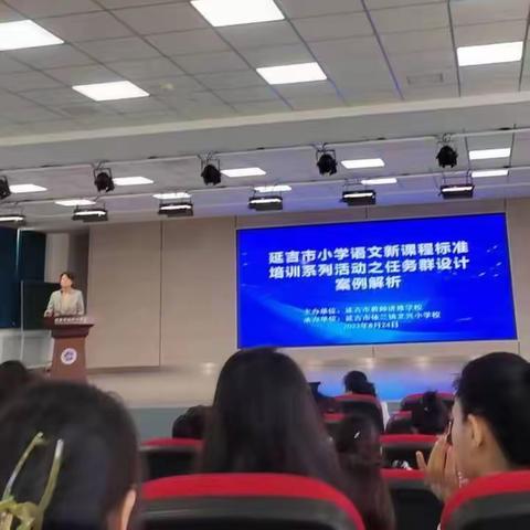 【诗雅小营·教学】凝“新”聚力悟课标 奋楫笃行再启航——小营镇中心小学校教师参加延吉市学习任务群及大