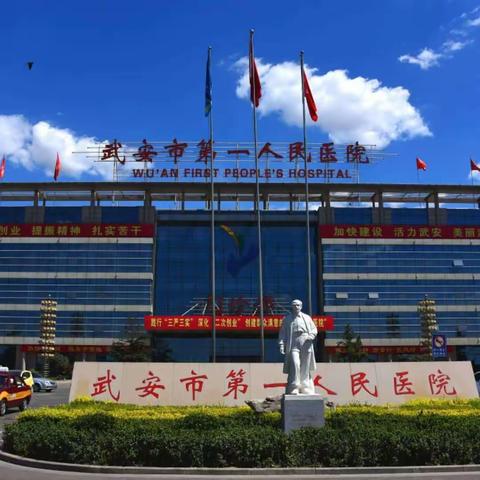 【不用住院  治罢就走  省时省钱】武安一院开设“日间治疗病房”，可输液、吸氧、雾化、留观……
