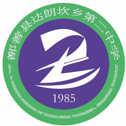 【优秀作业展示】“晒”优秀 “树”榜样——达朗坎乡第二中学本周优秀作业展示