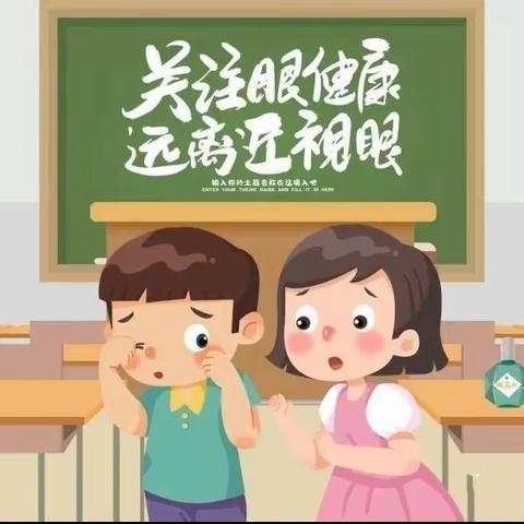 荷潭月色幼儿园​疫情期间保护视力健康教育宣传——爱眼护眼，“睛”彩居家