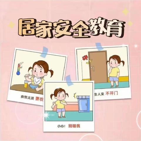 线上教学居家安全告知书