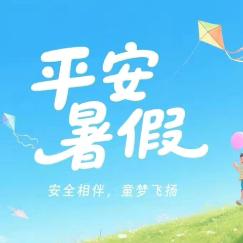 【浐灞·博达小学】致家长的一封信