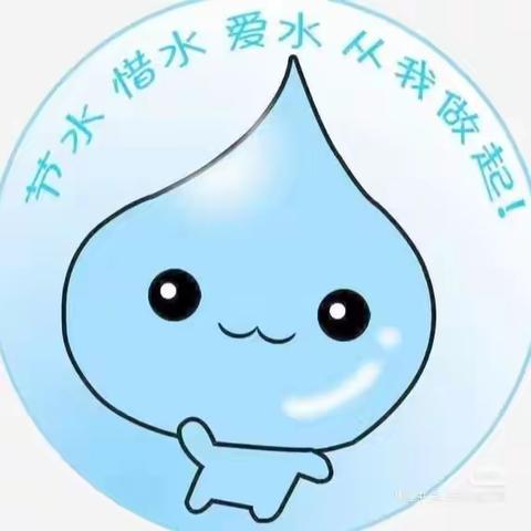 “亲水、惜水、节水”——河头幼儿园节约用水活动