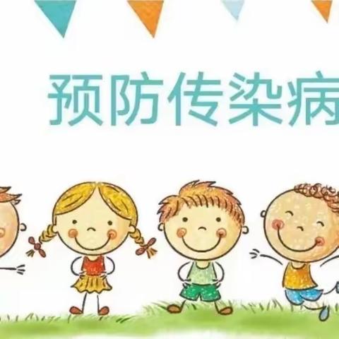 健康入秋，科学预防——河头幼儿园秋季传染病预防温馨提示