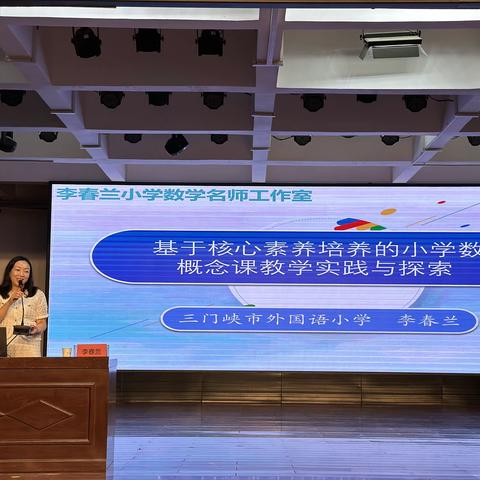 名师分享    共促成长——李春兰小学数学名师工作室助力三门峡市2023年中小学教师暑期继续教育培训