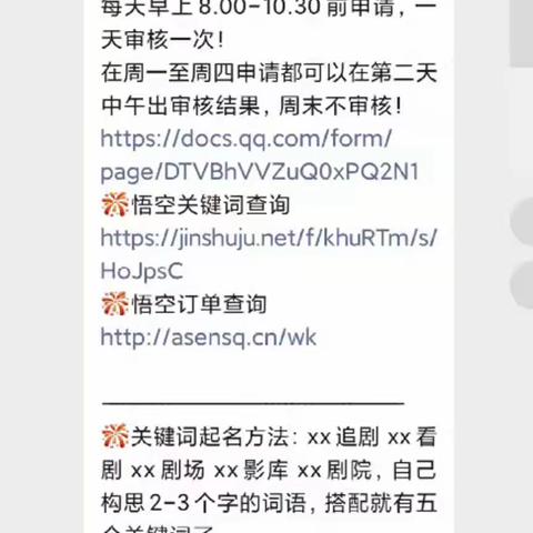 关键词申请教程