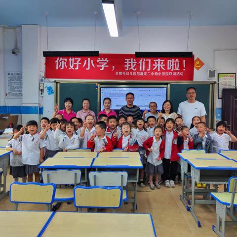 你好小学，我们来了！