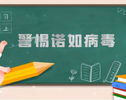 认识诺如病毒，预防诺如病毒——榆阳区金果果幼儿园诺如病毒预防知识宣传