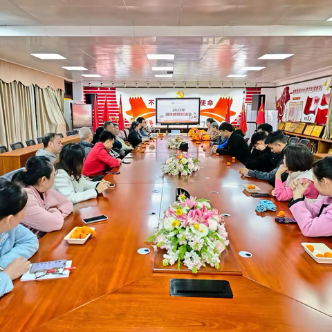 【教工之家】致敬芳华 不负荣光——2025年上半年退休教师欢送会