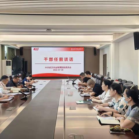 品读院史守初心 廉洁从业担使命 ——市金银潭医院扎实开展廉洁教育系列活动