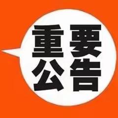 西安市长安区砲里街道初级中学2023年招生入学公告