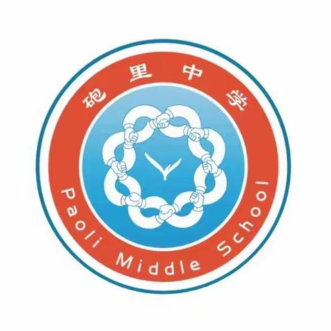 金秋开学季  启航新学期——砲里初中2025年秋季开学通知及学生仪容仪表规范要求