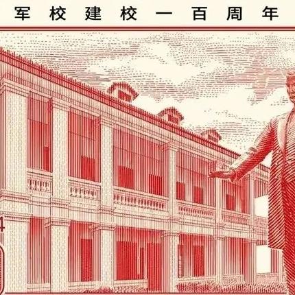 赵县中学的“黄埔”教师郝平 ——谨以此文纪念黄埔军校成立一百周年