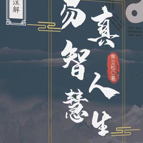 承德蒋龙出席《易真智慧人生》新书签售会