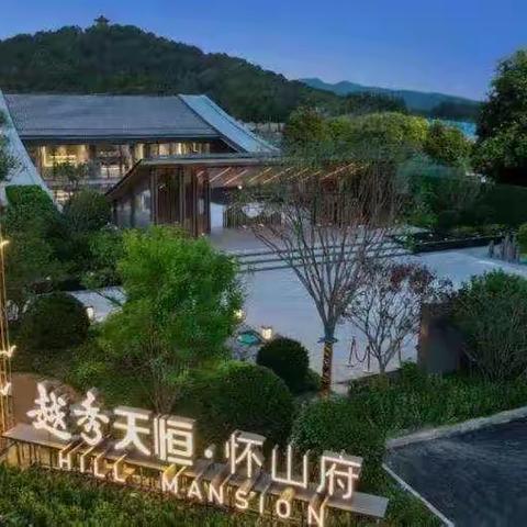 怀山府墅级洋房，越秀天恒让奢华生活触手可及