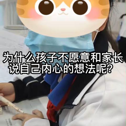 怎么说，孩子才愿意听；怎么听，孩子才愿意说？