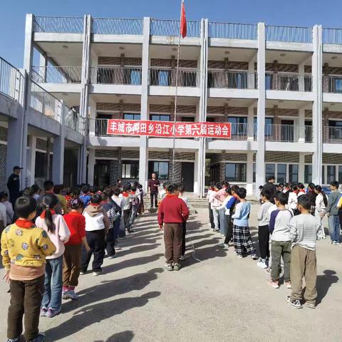 冬日暖阳下的较量 ——记丰城市同田乡沿江小学第六届运动会