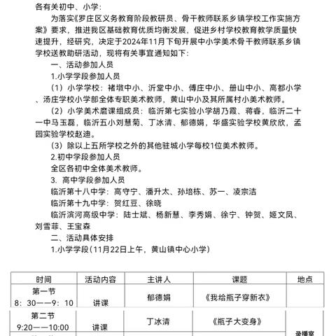 冬初送教，美育共研——记罗庄区美术骨干教师乡镇学校送教助研活动总结