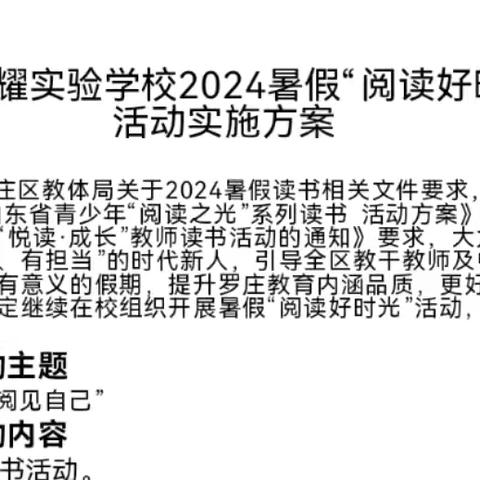 临沂光耀实验学校读书系列活动——好书推荐手抄报展示活动