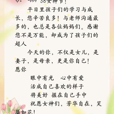 “温暖三月.爱伴成长”-博兴第四中学一年级四班举行了庆三.八主题活动