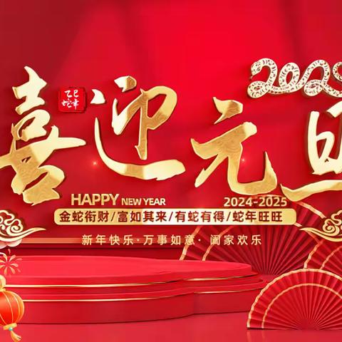 辞旧迎新，安全护航——广昌县赤水镇九年一贯制学校元旦假期安全提醒