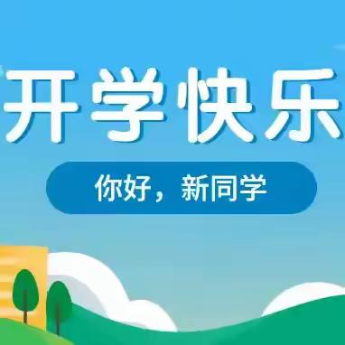 赤水学校2025年秋季学期开学通告及安全提示