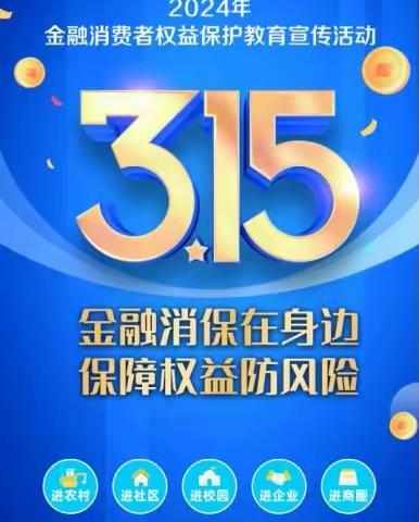 工行涟钢支行积极开展“3·15”金融消费者权益保护教育宣传活动