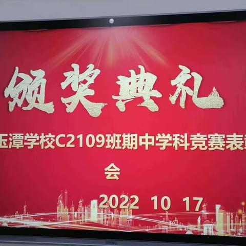 砥砺前行，不负韶华——2109